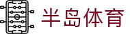 半岛体育 - 半岛体育中国官方网站 